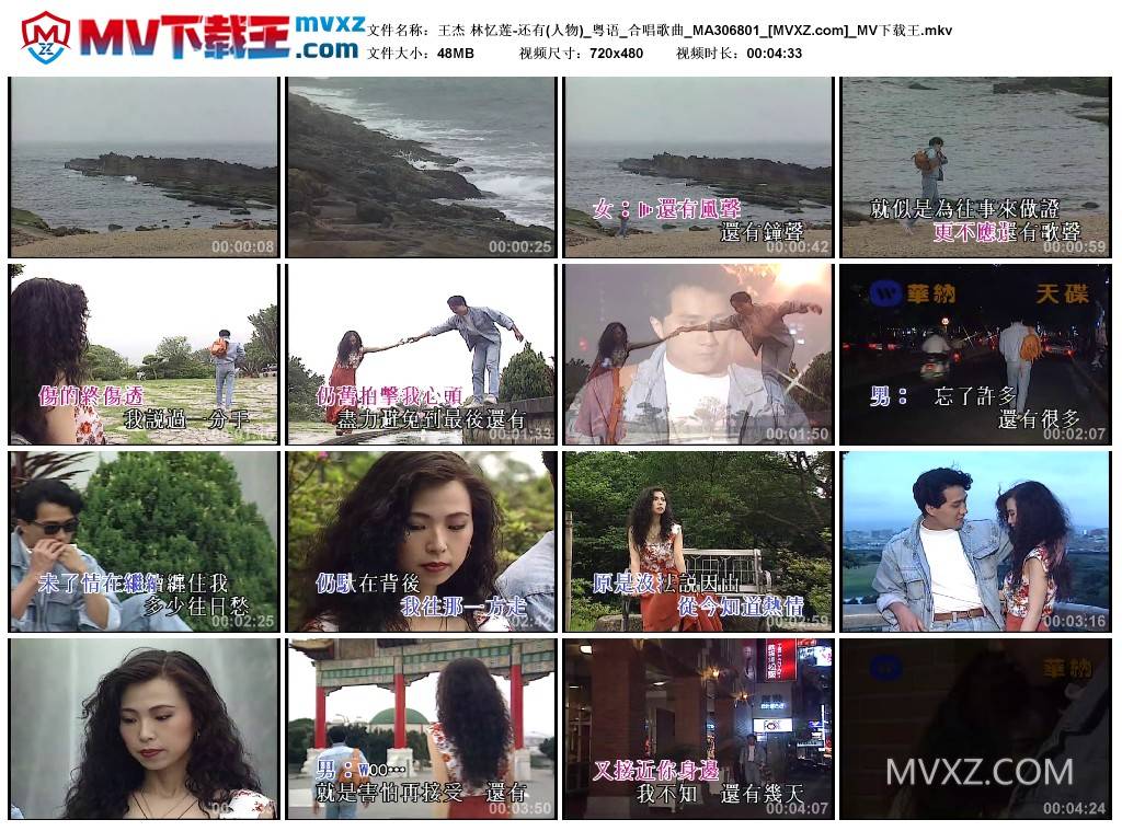 王杰 林忆莲-还有(人物)_粤语_合唱歌曲_MA306801